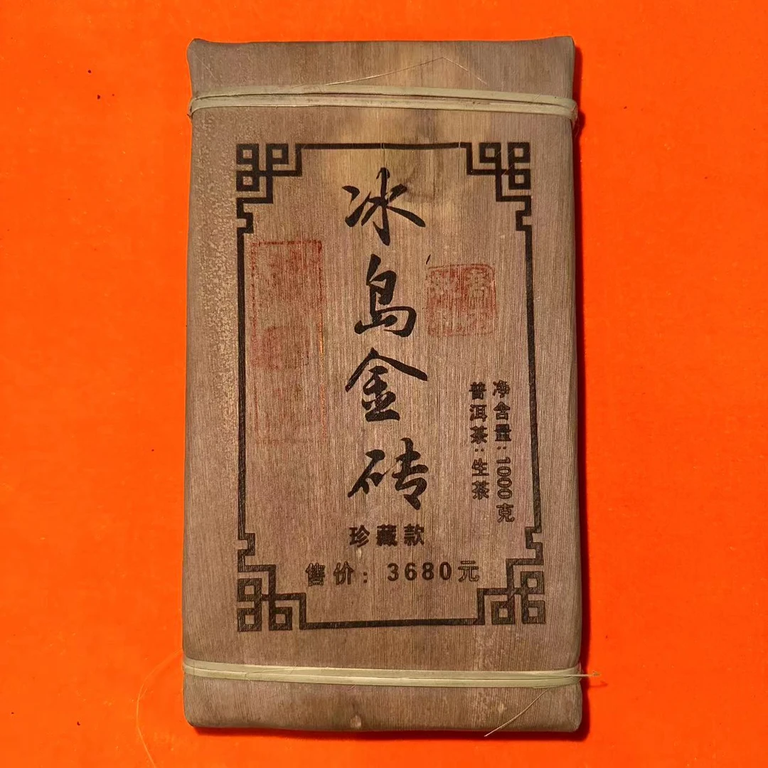 冰岛金砖  1000g生茶砖（盖章）