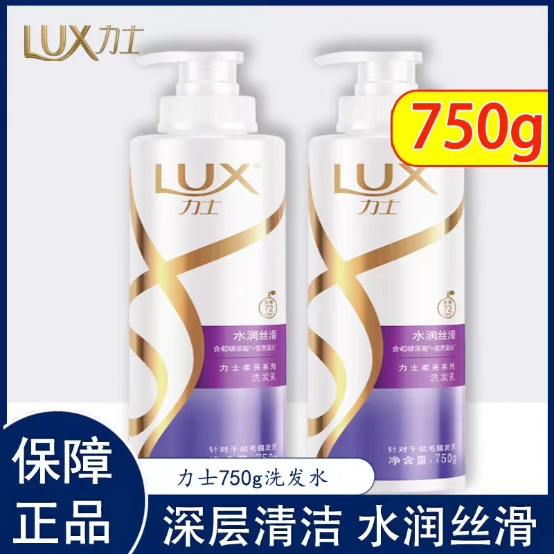 力士洗发水750g水润丝滑洗发露洗发乳膏乳柔顺留香大瓶家庭装补水