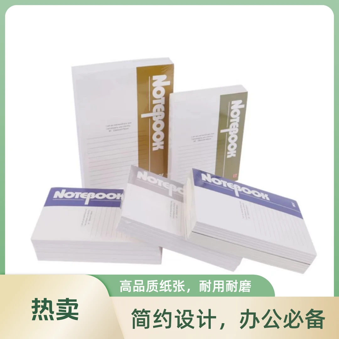 办公用品本子记事本书写本记录本