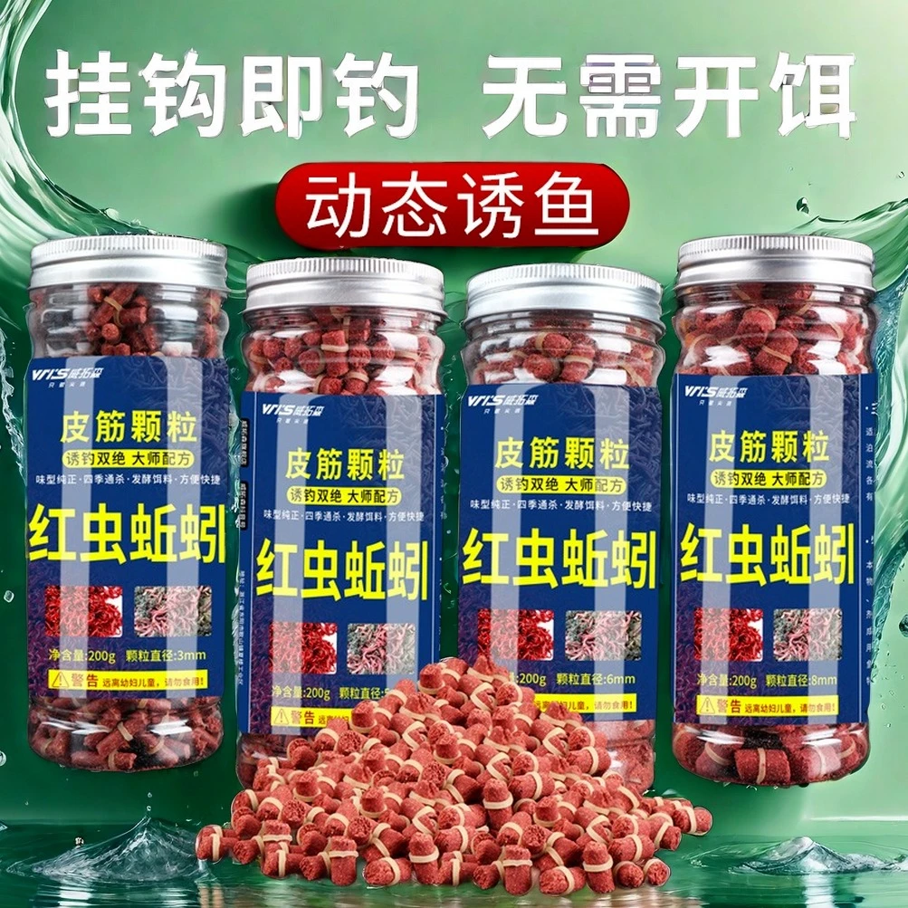 【威拓森】红虫蚯蚓颗粒窝料野钓打窝鲤鱼饵专攻饵料皮筋颗粒鱼饵