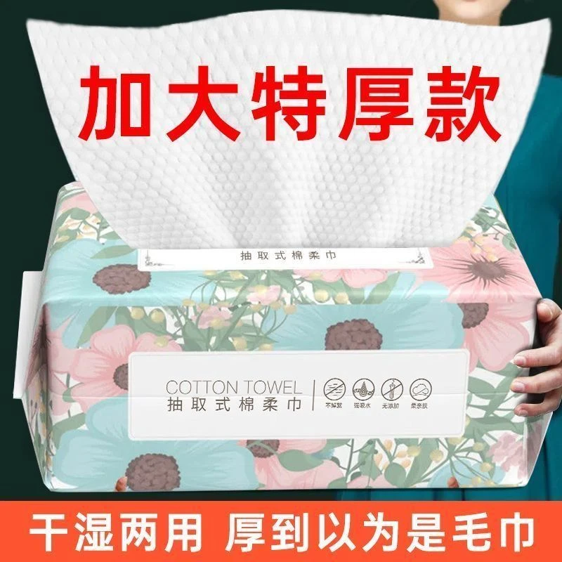 【极速发货】洗脸巾一次性抽取式加大加厚棉柔巾学生干湿两用洁面