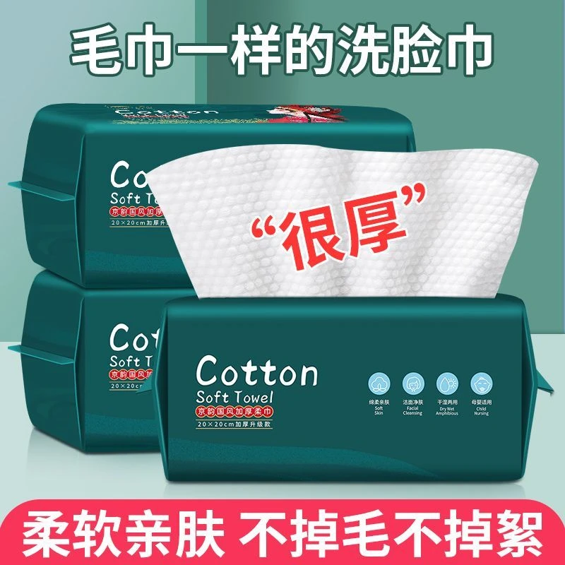 【新人0.1】洗脸巾国潮洗脸加厚脸巾抽取非雀洗脸巾一次性加厚面巾