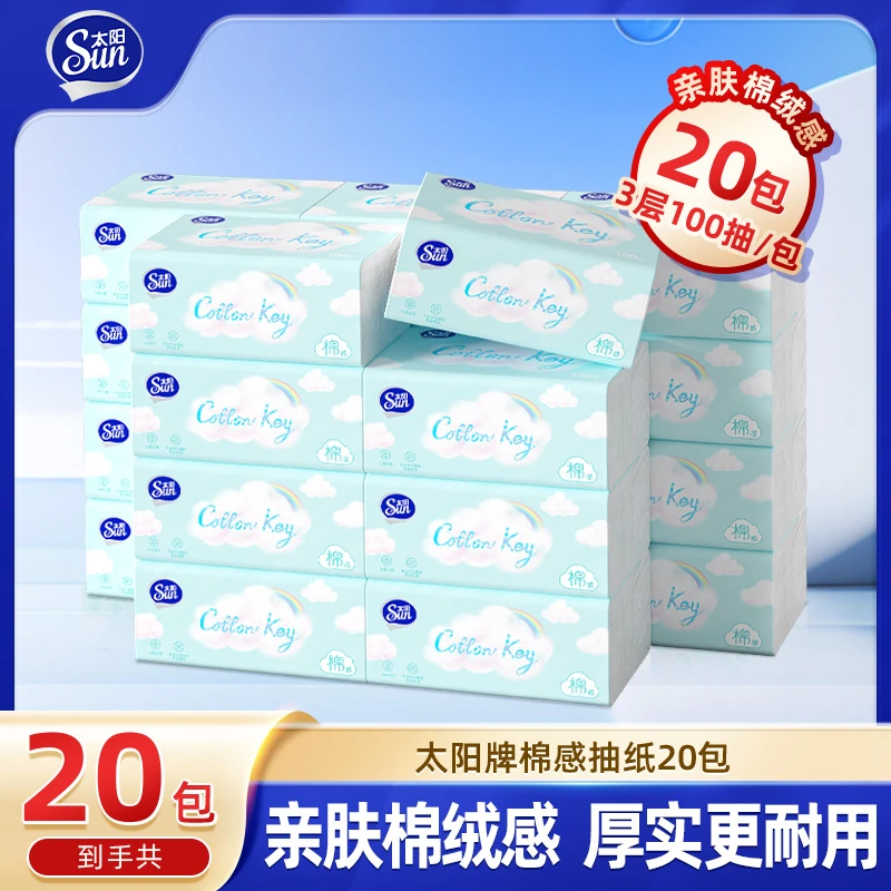 SUN/太阳棉感系列100抽3层*20包母婴可用家用抽纸面巾纸绵柔R