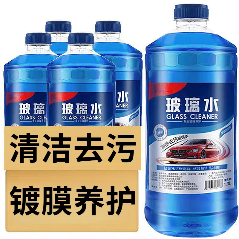 汽车玻璃水0度-40度去油膜玻璃镀膜养护夏季清洁去污除虫胶雨刮液