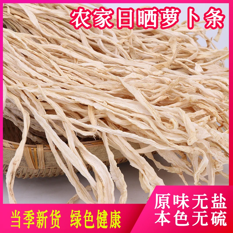 萝卜干萝卜条干自然晒干无盐原味白萝卜散装农家新鲜香脆
