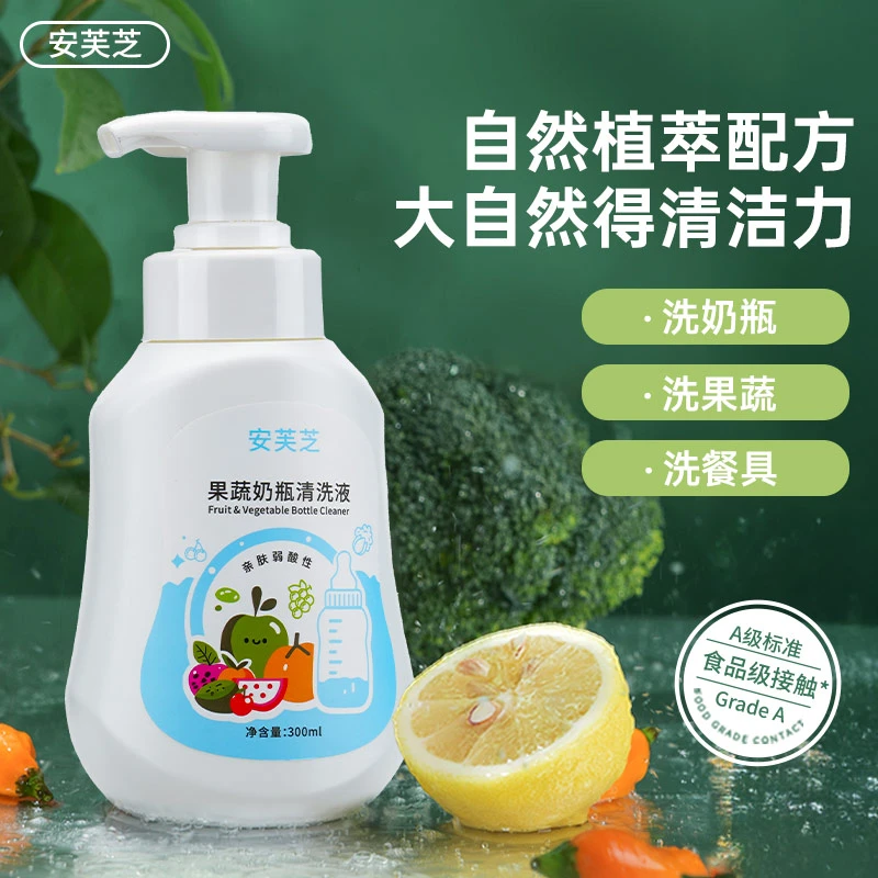 安芙芝果蔬奶瓶清洗液婴儿专用餐具果蔬清洁剂安芙芝奶瓶清洗剂