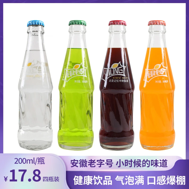 安徽银铃汽水年代老式汽水200ml玻璃瓶碳水气泡清爽怀旧多种口味