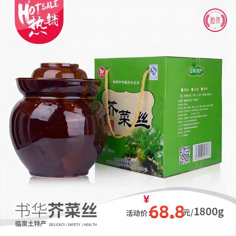 阜阳临泉滑集园艺场书华牌手切芥菜丝辣疙瘩菜小咸菜下饭菜1800克