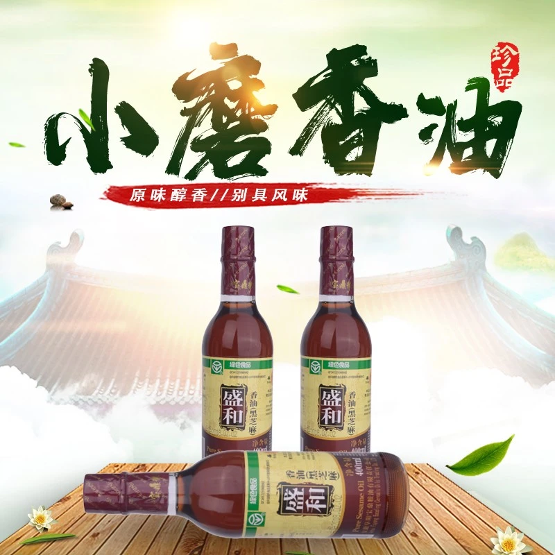中原牧场安徽阜阳临泉特产盛和黑芝麻香油凉菜调拌食用油1瓶400ml