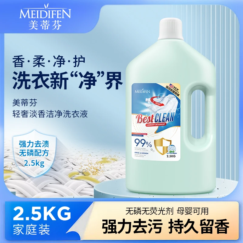 【宠粉福利】美蒂芬美蒂芬家用洗衣液5斤装留香香氛去污淡香