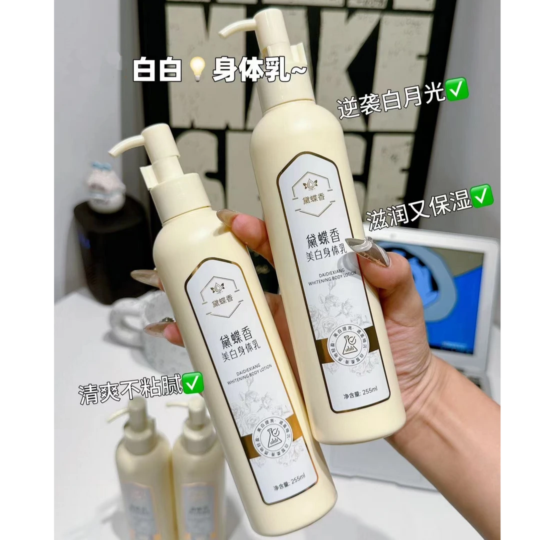 黛蝶香美白身体乳 补水留香嫩白清爽 不黏腻