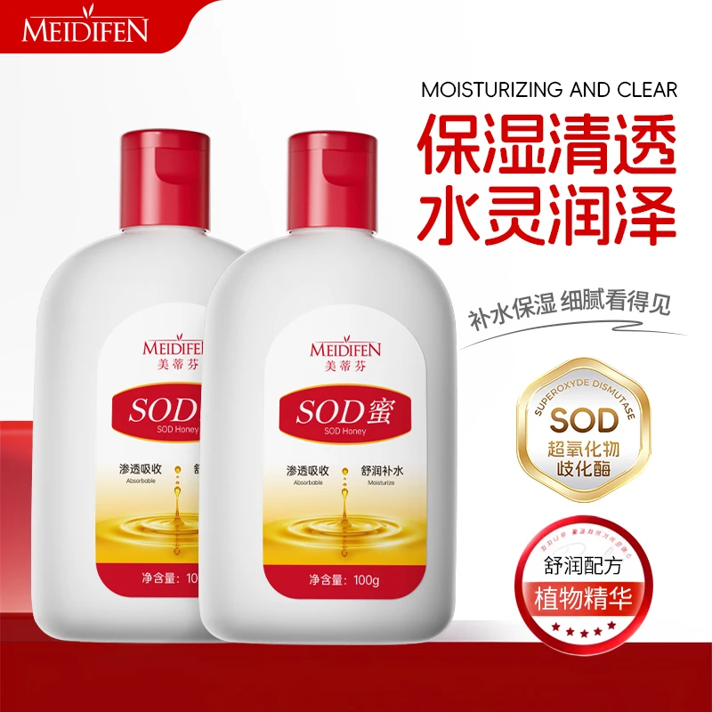 【三单五单囤】美蒂芬SOD蜜保湿霜  秋冬补水细腻清透润泽擦脸
