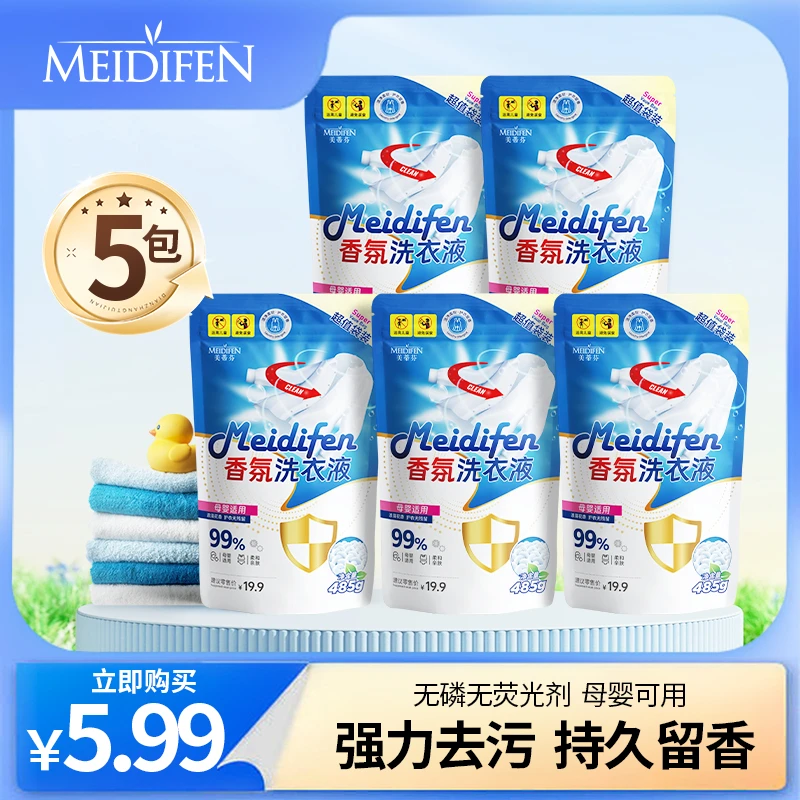 【拍1发5】美蒂芬 香氛留香洗衣液亲肤花香 除螨除螨家用去污