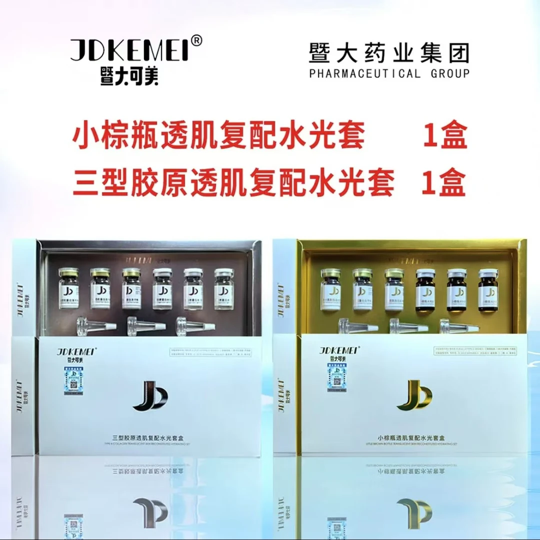 JDKEMEI暨大可美【小棕瓶1套+三型胶原1套】肤色管理及K老管理紧致