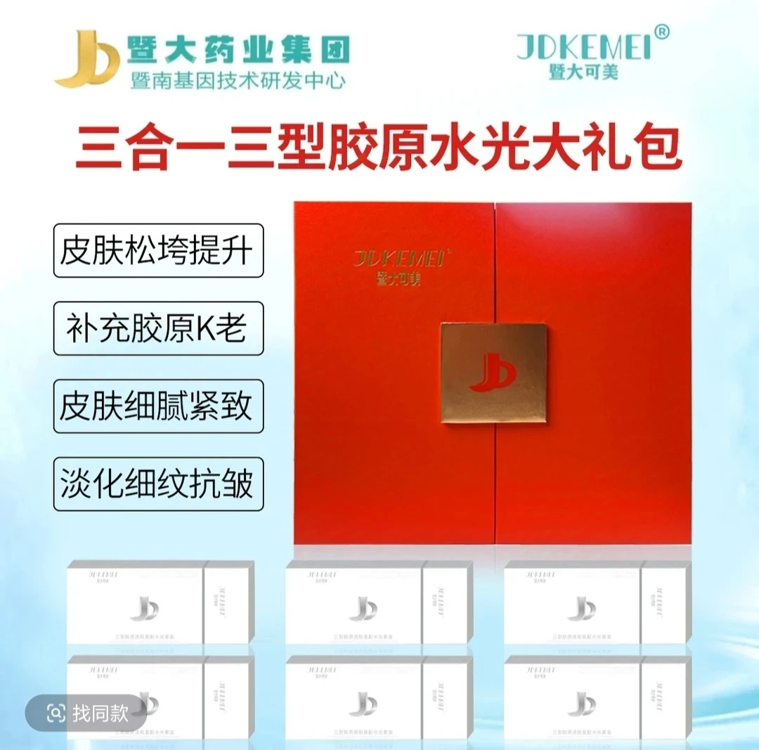 【三合一】6套三型胶原透肌复配水光套盒 k衰k老提亮肤色