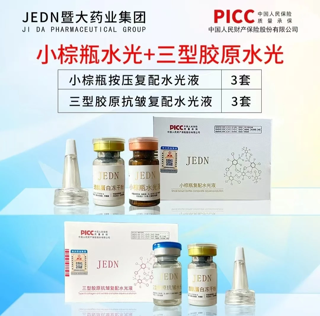 2个月复配水光卡组合3套小棕瓶+3套胶原抗皱- 暨大药业集团