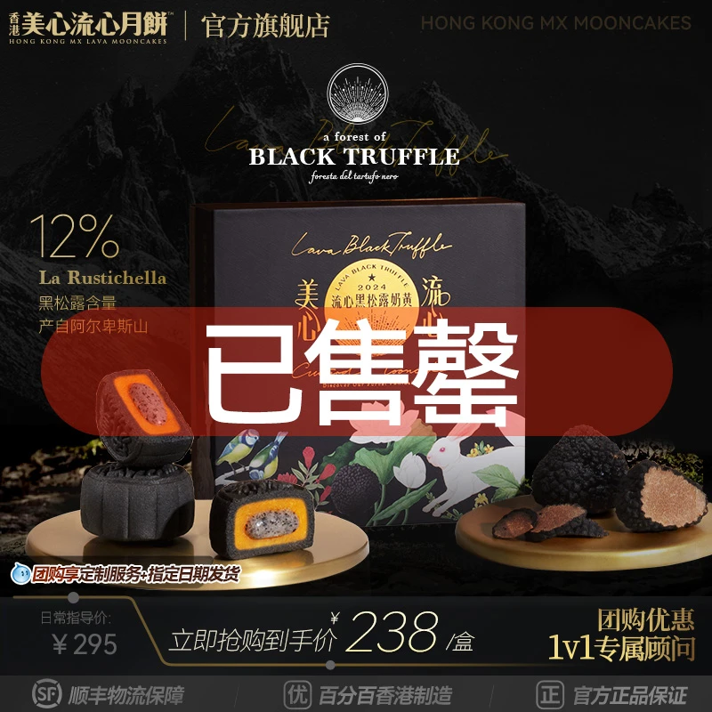 【已售罄】黑松露流心奶黄金秋团圆月饼礼盒高端广式中秋BY