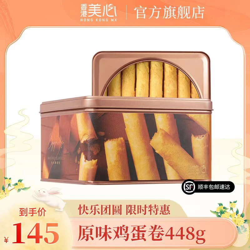 【天花板好物】香港美心原味鸡蛋卷448g蛋香浓郁进口酥软年货零食