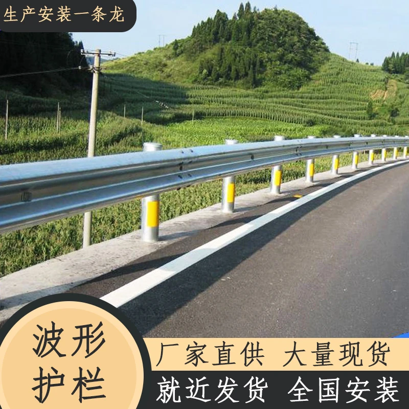 乡村道路波形护栏厂家两波三波镀锌高速公路防撞波形护栏配件直销