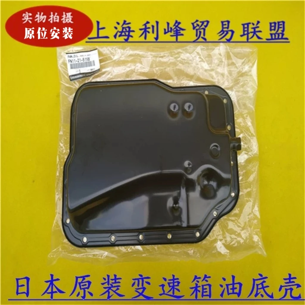 睿翼B70星骋M3M6M5马自达6马五马8CX7自动变速箱油底壳日本原装