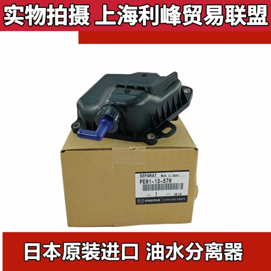 马自达阿特兹3昂克赛拉CX4CX-5油水分离器分割器废气回收日本原装
