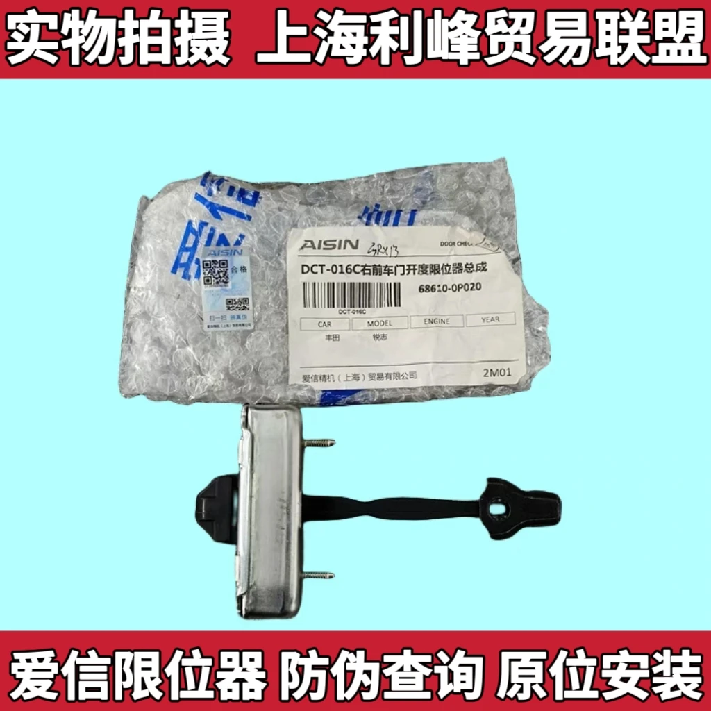 爱信AISIN车门限位器皇冠锐志凯美瑞汉兰达RAV4卡罗拉花冠定位器