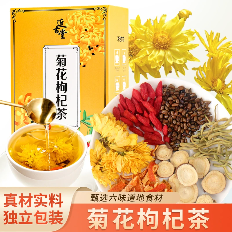 【近古堂】菊花枸杞茶 120g/盒装 四季适饮 独立装 便携耐泡