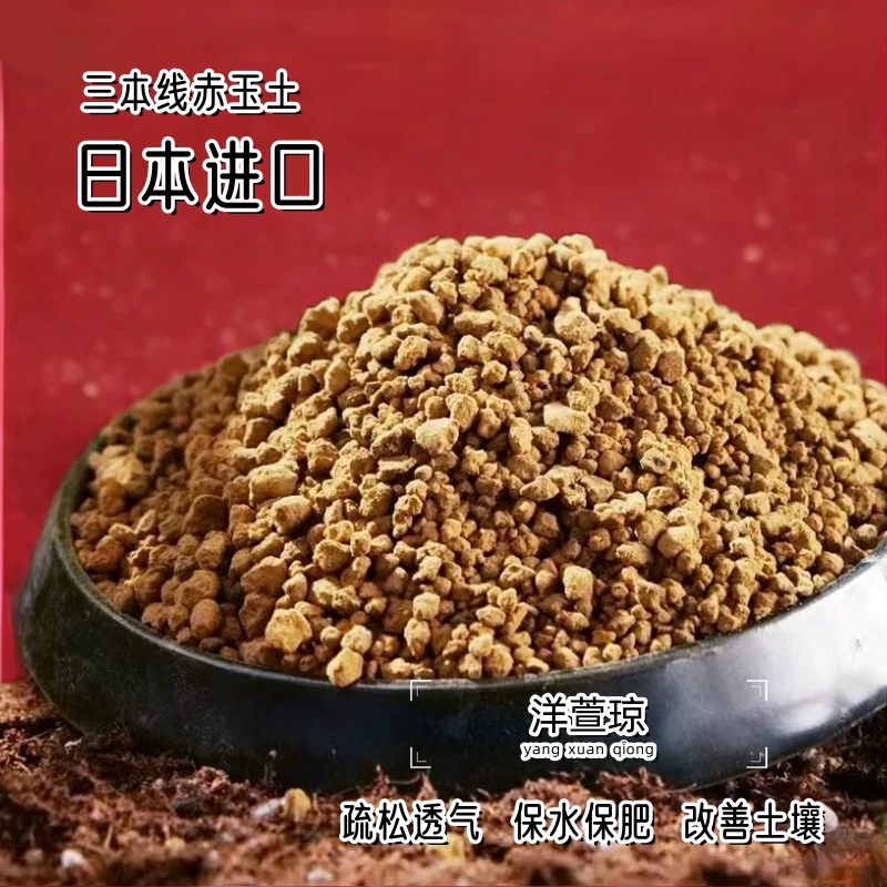 进口硬质三本线赤玉土大包装正品多肉盆景专用铺面颗粒营养土土壤