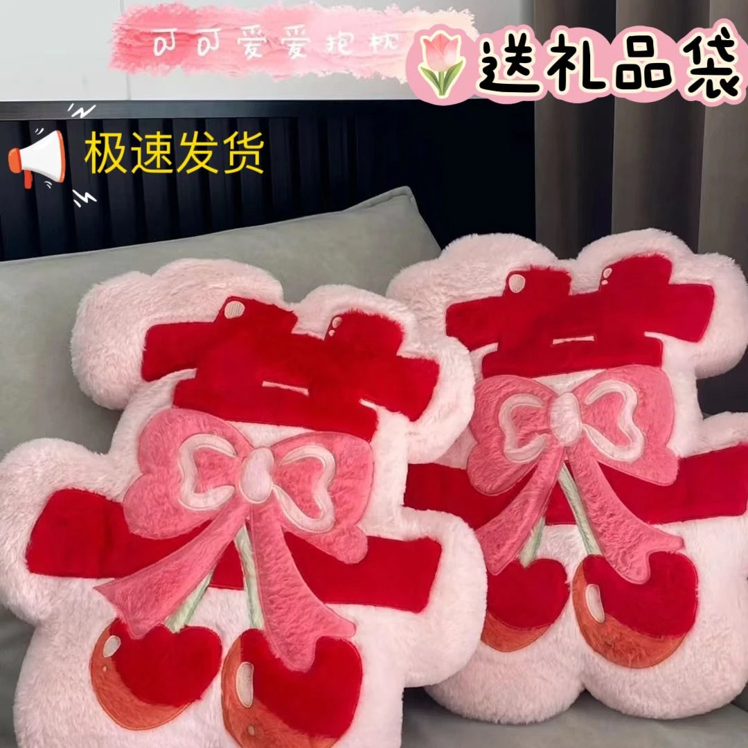 小红书喜庆樱桃结婚枕头陪嫁毛绒抱枕新人礼物布置新婚礼物送新娘