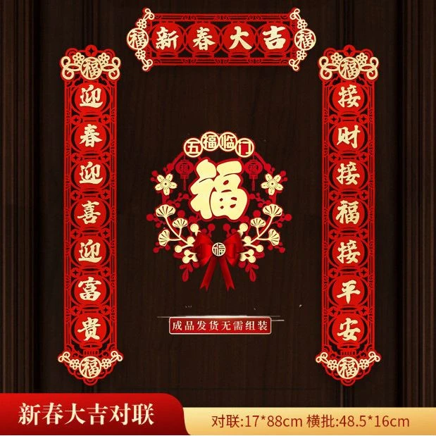2024龙年对联立体入户门福字布置用品贴纸大门新居新年装饰春节