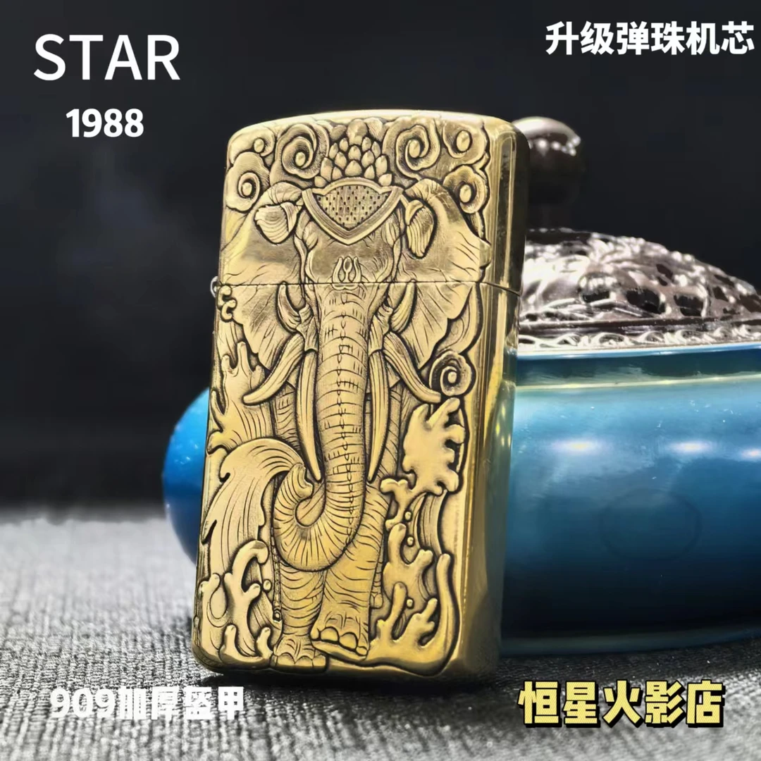 STAR恒星909中盔黄铜浮雕六牙神象煤油打火机