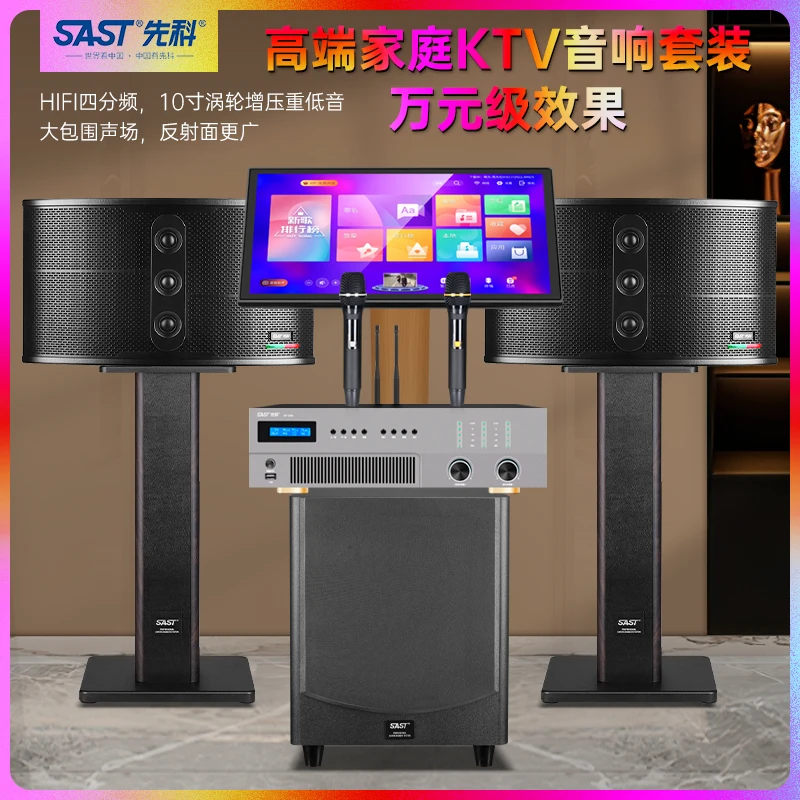 SAST/先科K60高端家庭KTV音响套装带语音点歌专业K歌音响 +低音炮