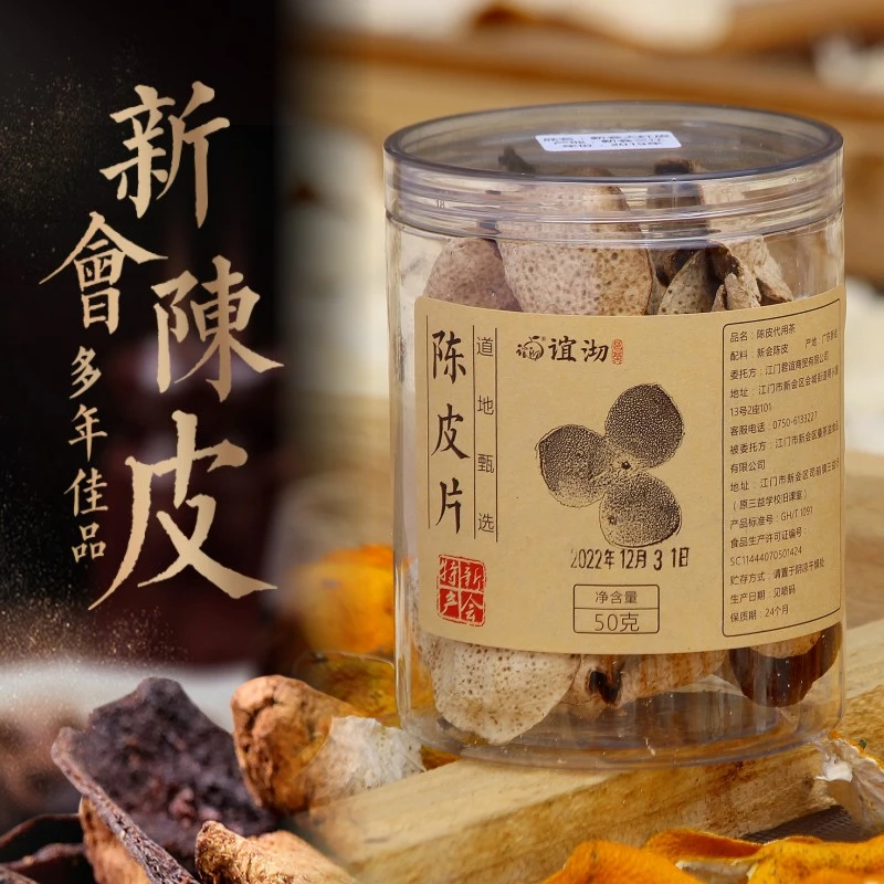 谊沏正宗新会陈皮2019大红皮50克×2罐天然生晒陈皮陈皮正宗老陈皮