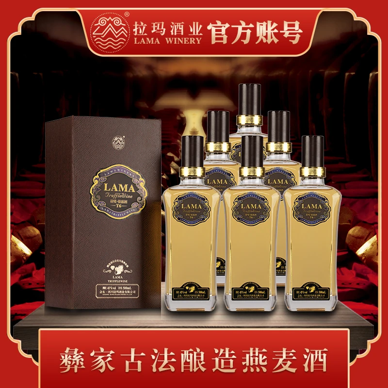 拉玛松露酒燕麦酒清香型单粮固态纯粮白酒凉山特产礼盒装45度500