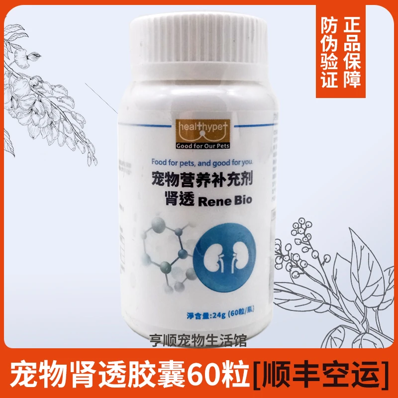 台湾肾透胶囊60粒宠物犬猫急慢性肾衰肾功能不全尿素氮高营养补充