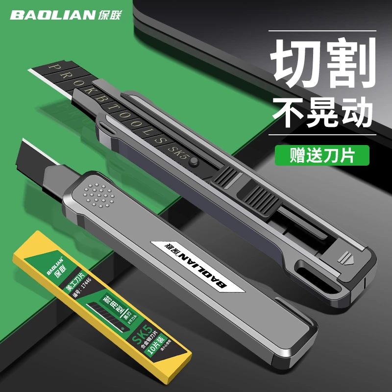 保联美工刀多功能裁纸刀开箱刀金属刀架耐用加厚壁纸刀快递开箱刀