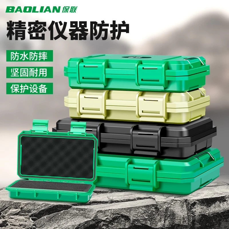 保联密封防水零件配件工具收纳盒小号小型精密仪器设备安全防护箱