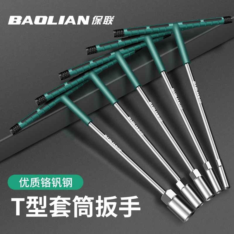 加长T型套筒扳手外六角套筒扳手加厚耐用手动扳手T字扳手丁字扳手