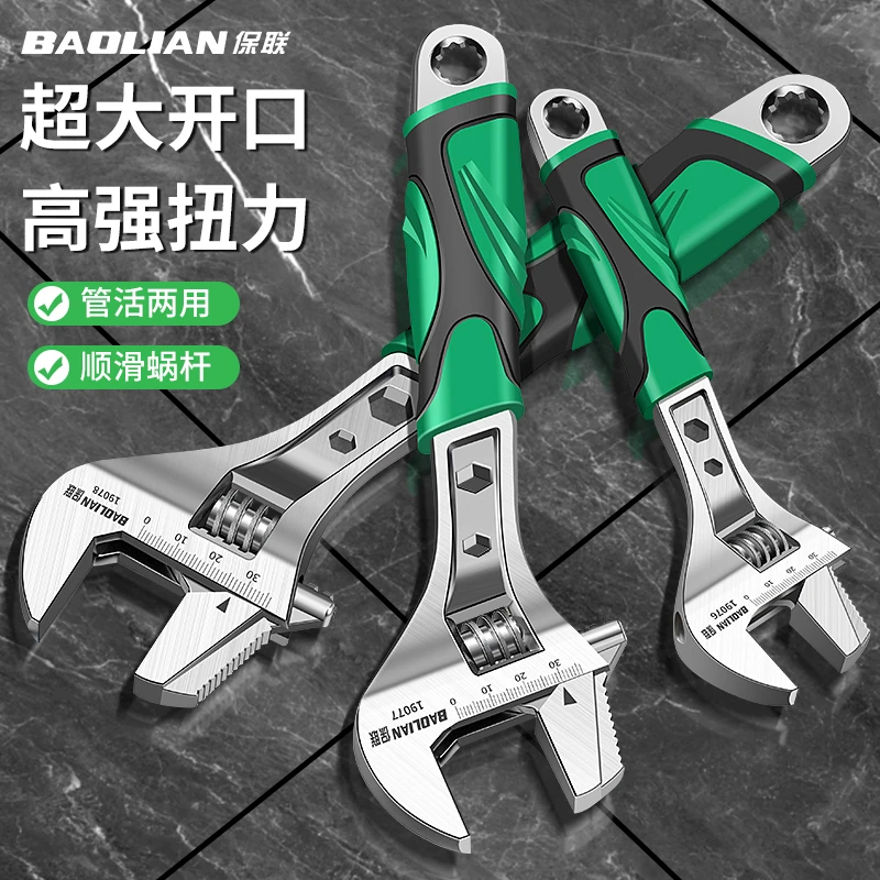 保联活动扳手工具大全万能活口卫浴板手多功能万用大开口正品管钳