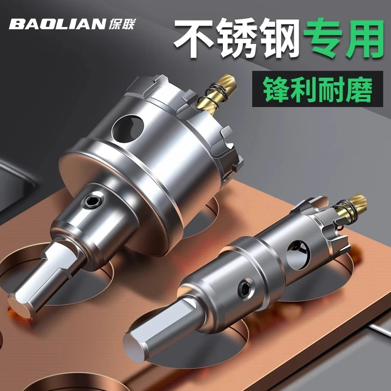 保联开孔器金属不锈钢合金钻头多功能超硬打孔钻孔开口神器打洞铁