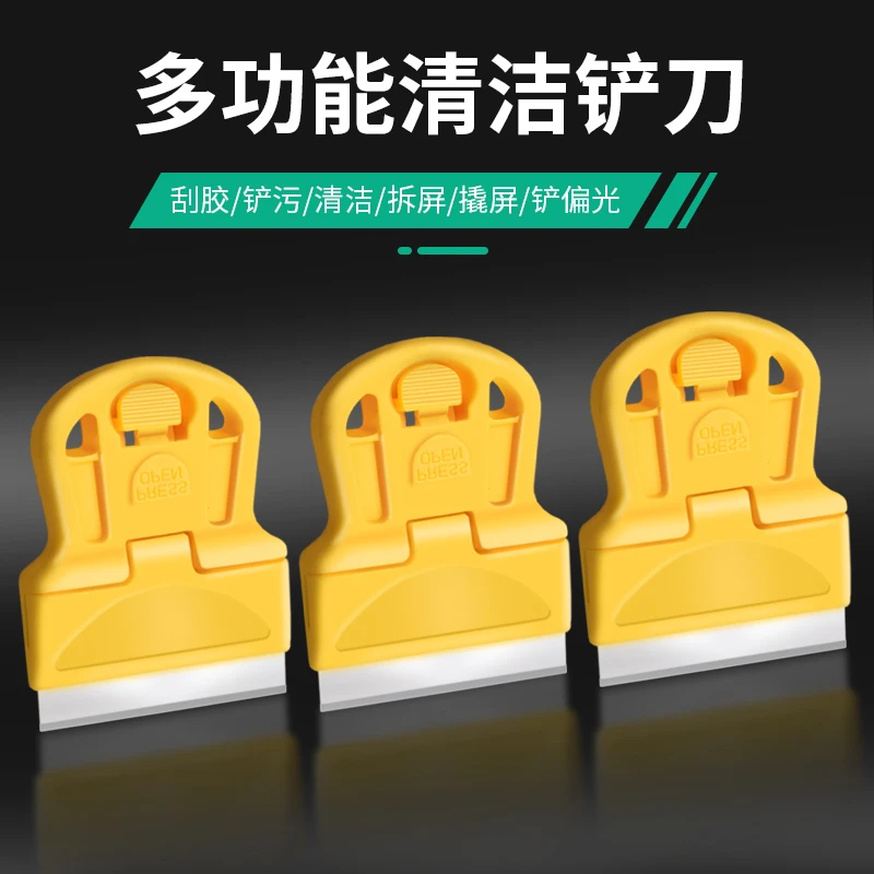 保联除胶小铲刀玻璃多功能清洁铲刀汽车贴膜厨去污除胶神器小工具