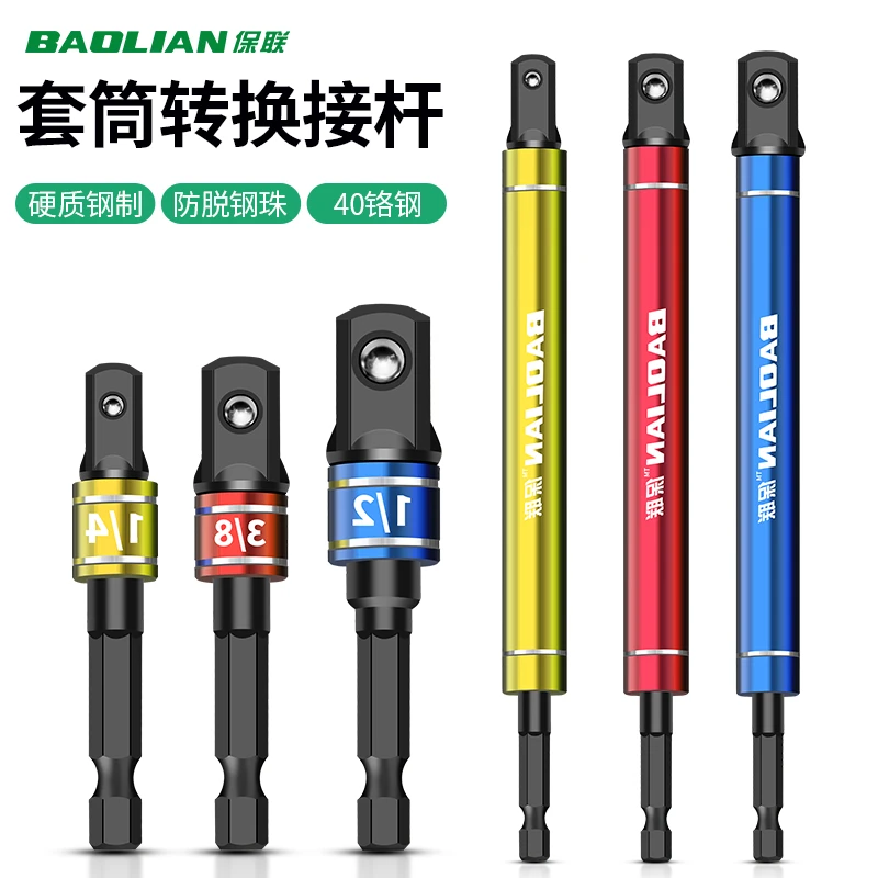 手电钻接头六角柄转四方连接杆套筒加长电动扳手套筒头连接转换杆