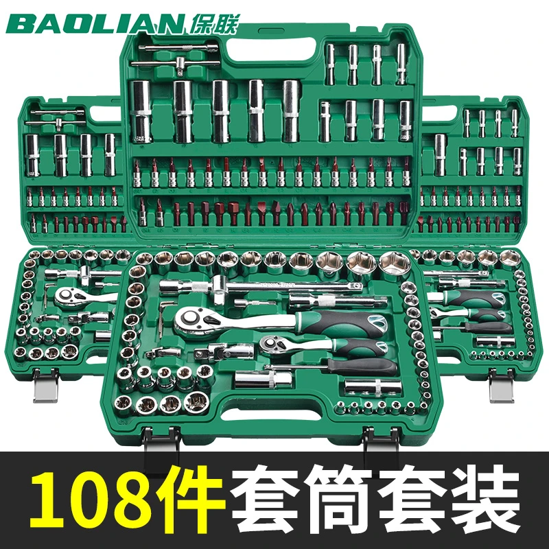 保联108件套汽修维修工具组合套装套筒扳手棘轮大飞小飞多功能