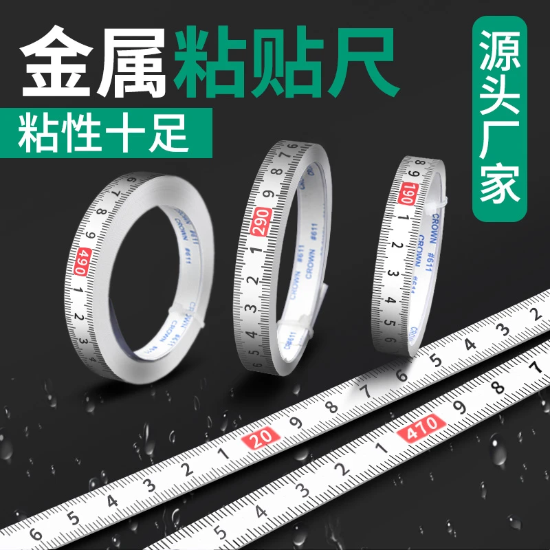 保联粘性尺可粘贴标尺不锈钢金属中分自粘尺子贴带胶贴纸刻度尺条