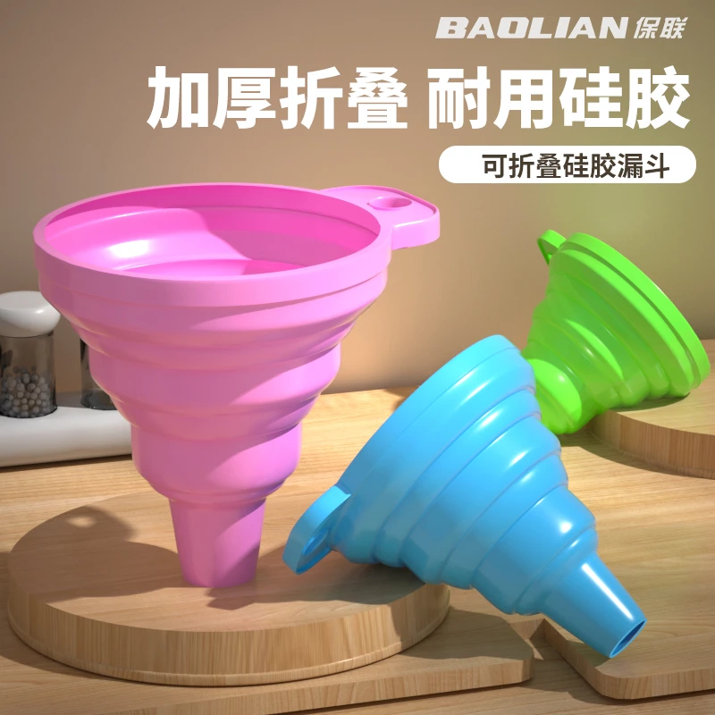 保联折叠油漏斗家用装油硅胶油壶漏可伸缩大口径分液器迷你漏斗