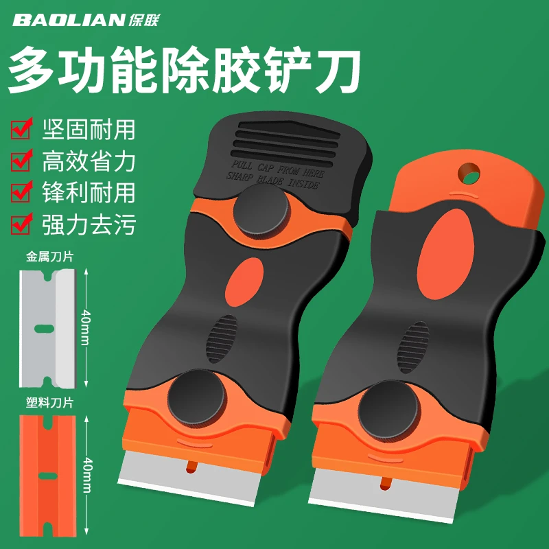保联多功能手机汽车贴膜专用厨房去污清洁除胶清理工具刮玻璃铲刀