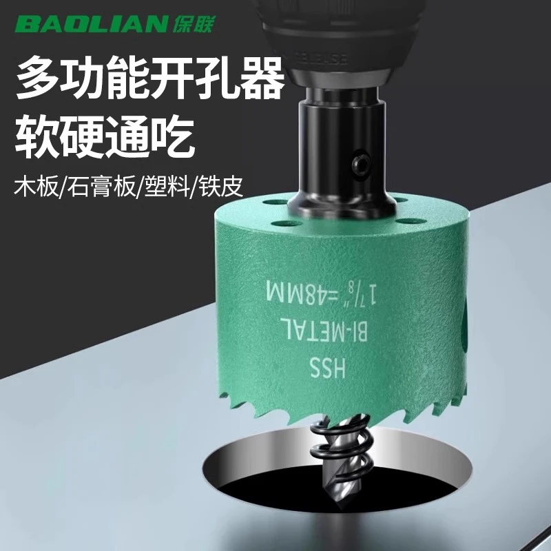 保联木工开孔器75钻头双金属木板筒灯塑料石膏板铁皮专用钻头神器