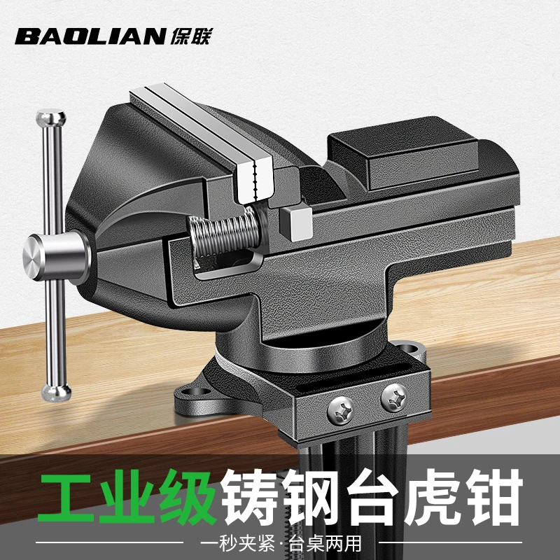 专业台钳小型多功能家用万向工作台虎钳迷你桌台台钳木工辅助夹具