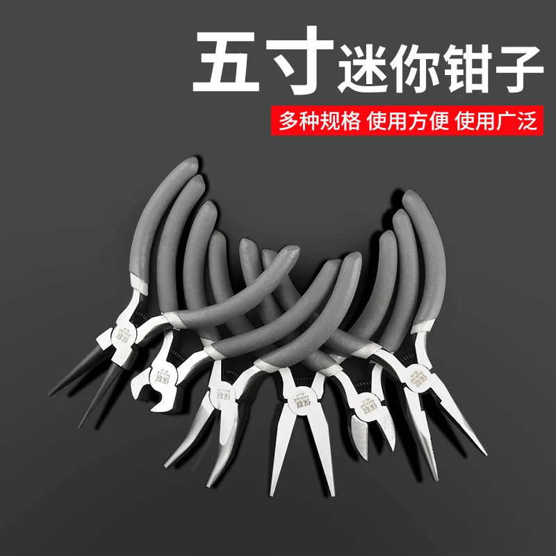 保联迷你小钳子5寸多功能尖嘴钳老虎钳手工DIY钢丝钳斜口电工钳子