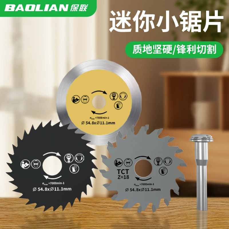 保联多功能小锯片电磨机切割片小圆锯片塑料金属专用木头电钻切片